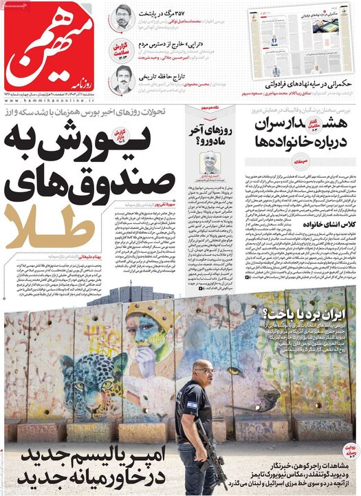 روزنامه صبح 11 اذر