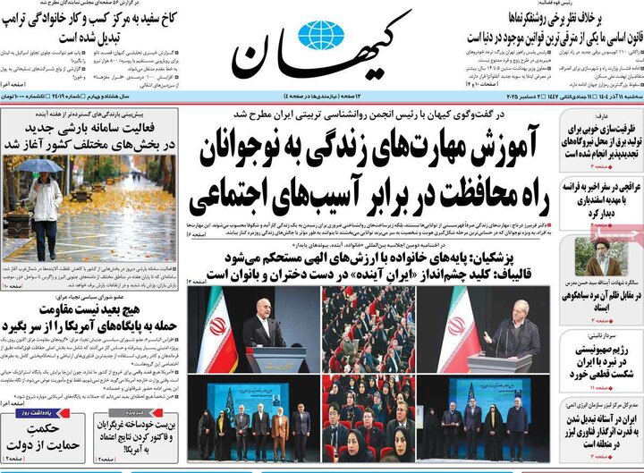 روزنامه صبح 11 اذر