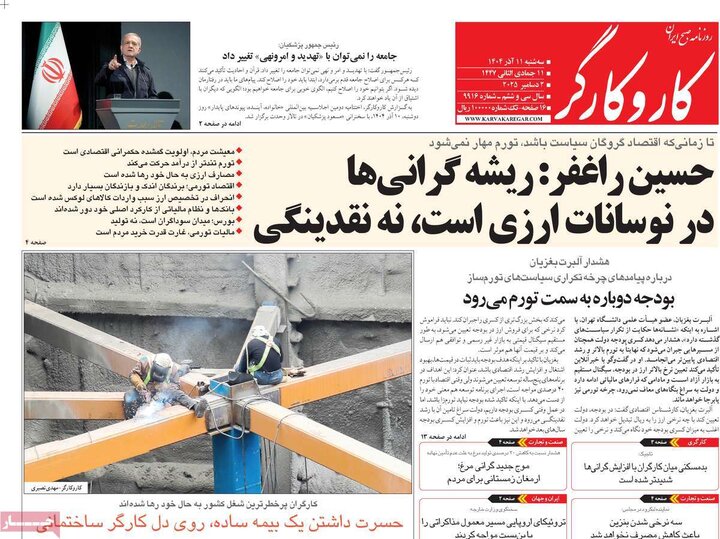 روزنامه صبح 11 اذر