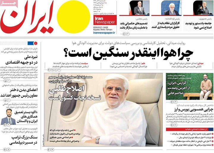 روزنامه صبح 11 اذر