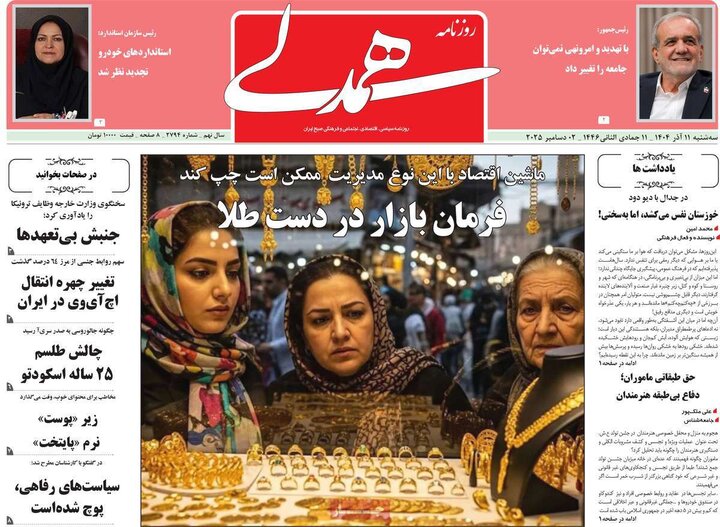 روزنامه صبح 11 اذر