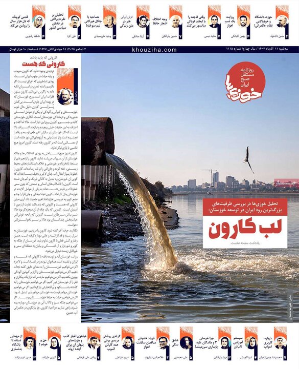 روزنامه صبح 11 اذر