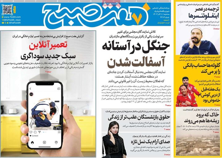 روزنامه صبح 11 اذر
