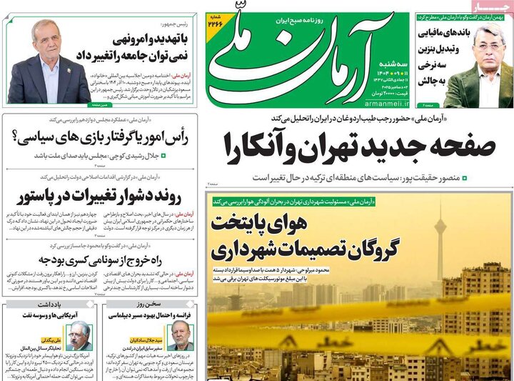روزنامه صبح 11 اذر