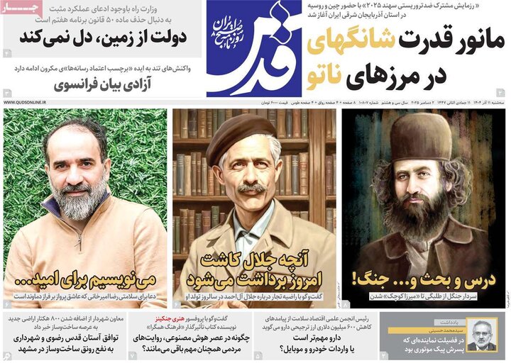 روزنامه صبح 11 اذر