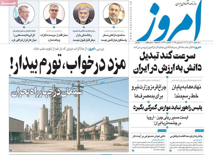 روزنامه اقتصادی 11 اذر