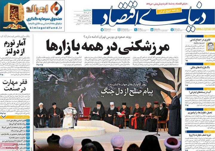 روزنامه اقتصادی 11 اذر
