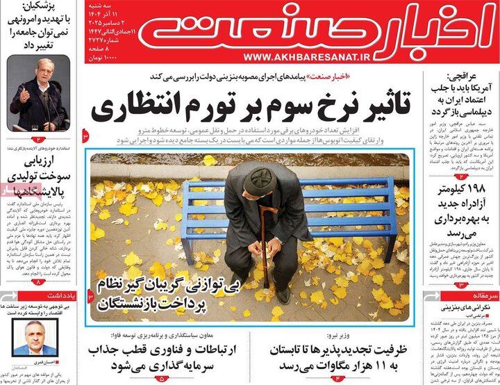 روزنامه اقتصادی 11 اذر