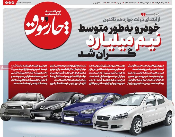 روزنامه اقتصادی 11 اذر