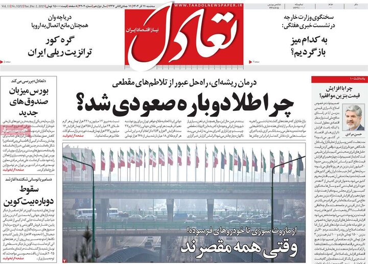 روزنامه اقتصادی 11 اذر