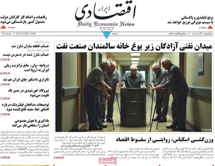 روزنامه اقتصادی 11 اذر