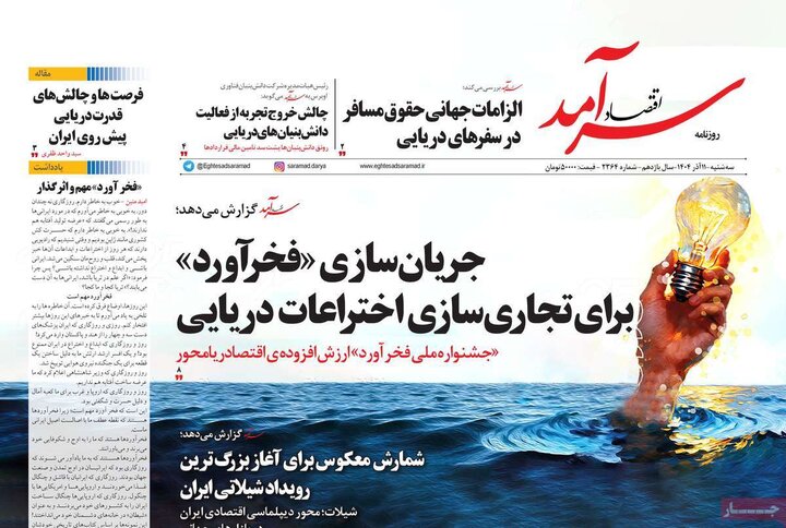 روزنامه اقتصادی 11 اذر
