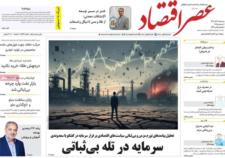 روزنامه اقتصادی 11 اذر