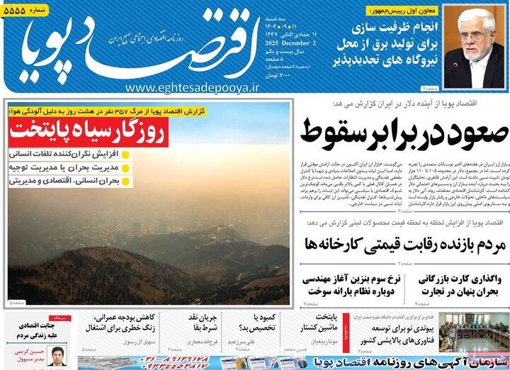 روزنامه اقتصادی 11 اذر