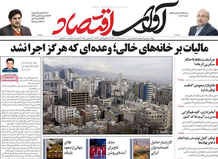 روزنامه اقتصادی 11 اذر