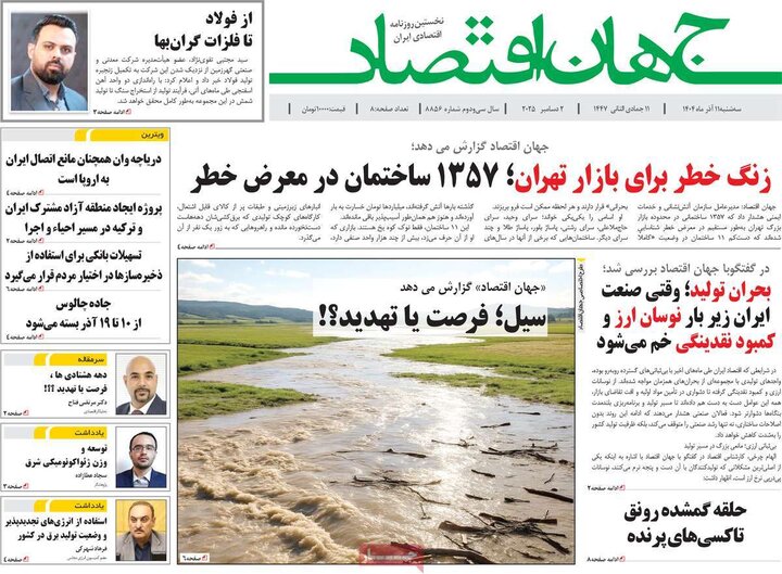روزنامه اقتصادی 11 اذر
