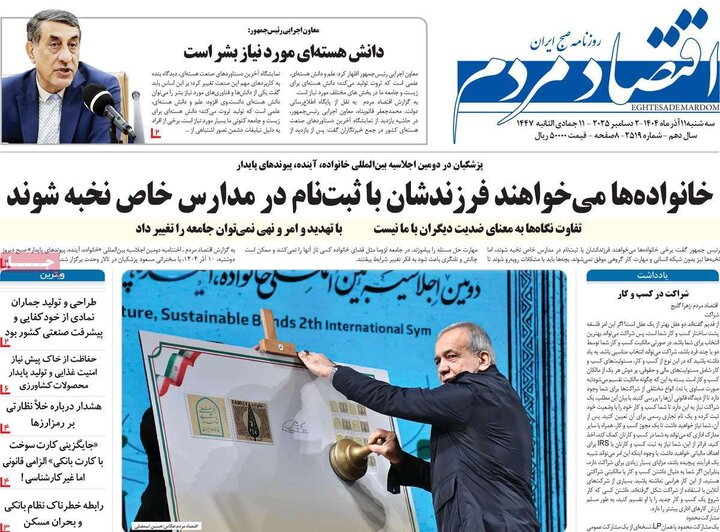 روزنامه اقتصادی 11 اذر