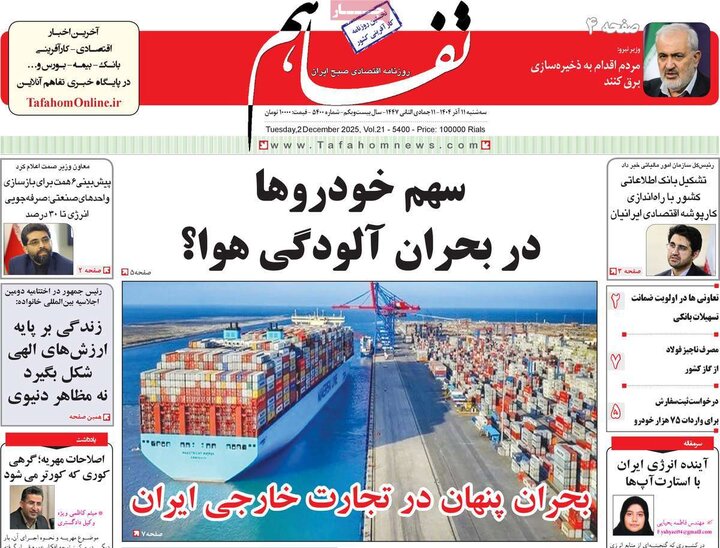 روزنامه اقتصادی 11 اذر