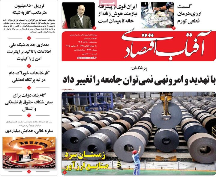 روزنامه اقتصادی 11 اذر