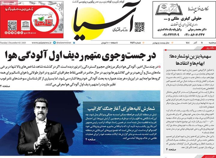 روزنامه اقتصادی 11 اذر