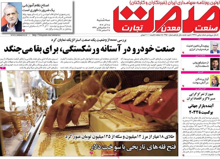 روزنامه اقتصادی 11 اذر