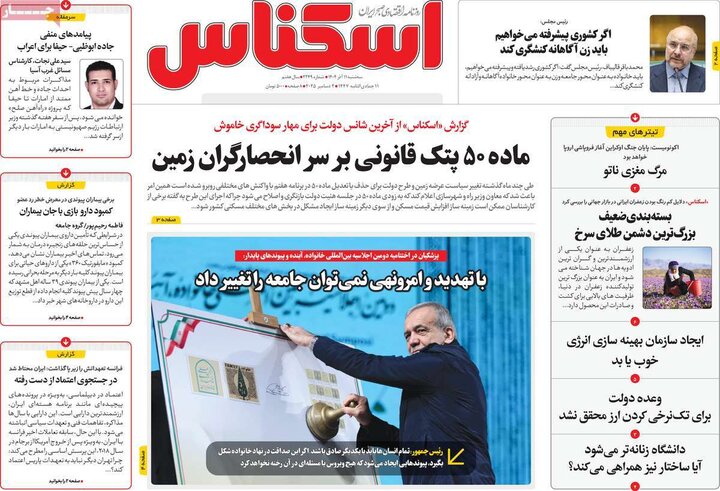 روزنامه اقتصادی 11 اذر