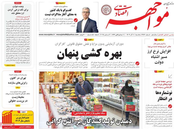 روزنامه اقتصادی 11 اذر
