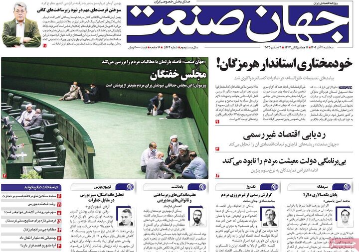 روزنامه اقتصادی 11 اذر