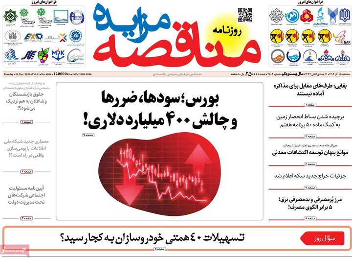 روزنامه اقتصادی 11 اذر