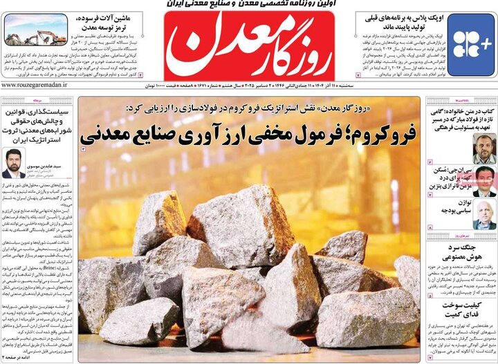 روزنامه اقتصادی 11 اذر