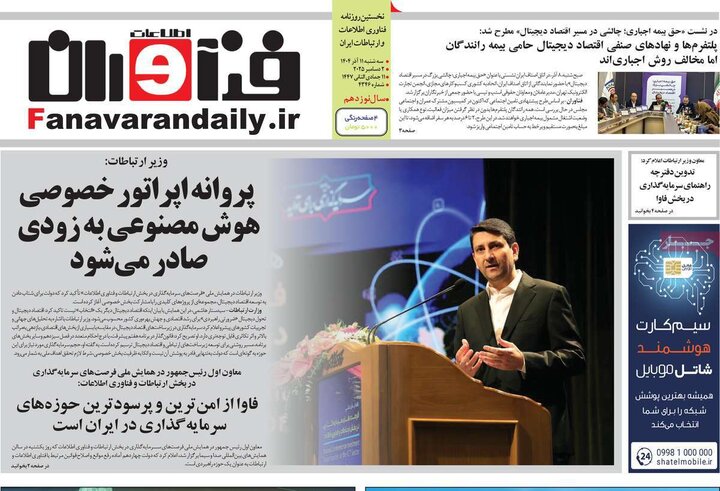 روزنامه اقتصادی 11 اذر