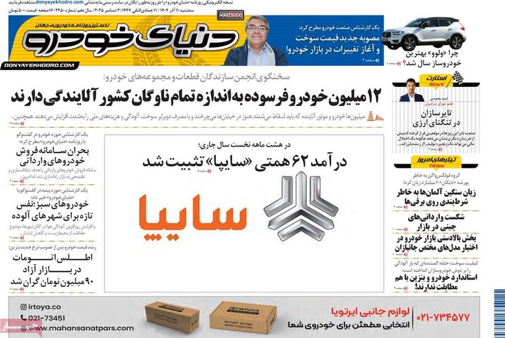 روزنامه اقتصادی 11 اذر