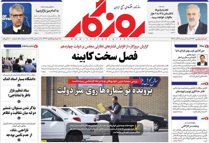 روزنامه اقتصادی 11 اذر