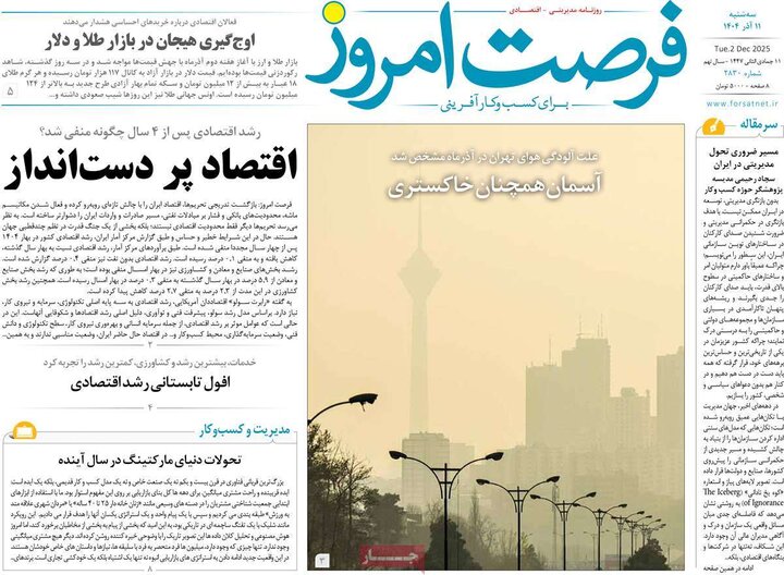 روزنامه اقتصادی 11 اذر