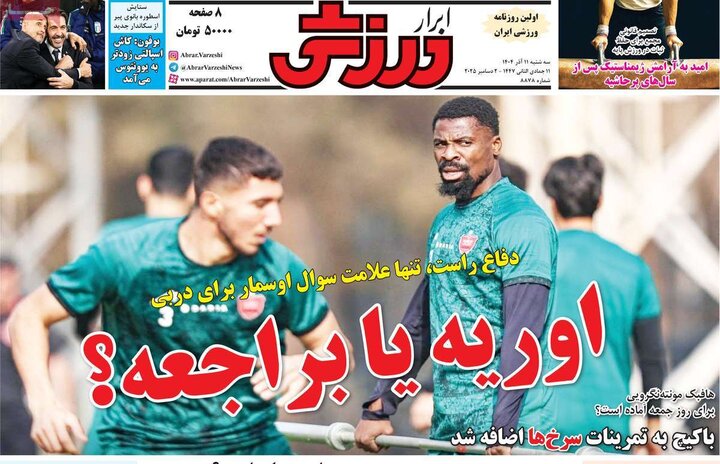 روزنامه ورزشی 11 اذر