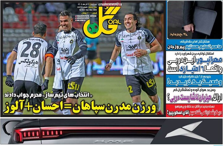 روزنامه ورزشی 11 اذر