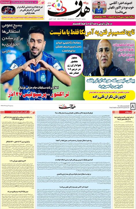 روزنامه ورزشی 11 اذر