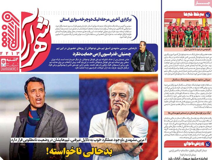 روزنامه ورزشی 11 اذر