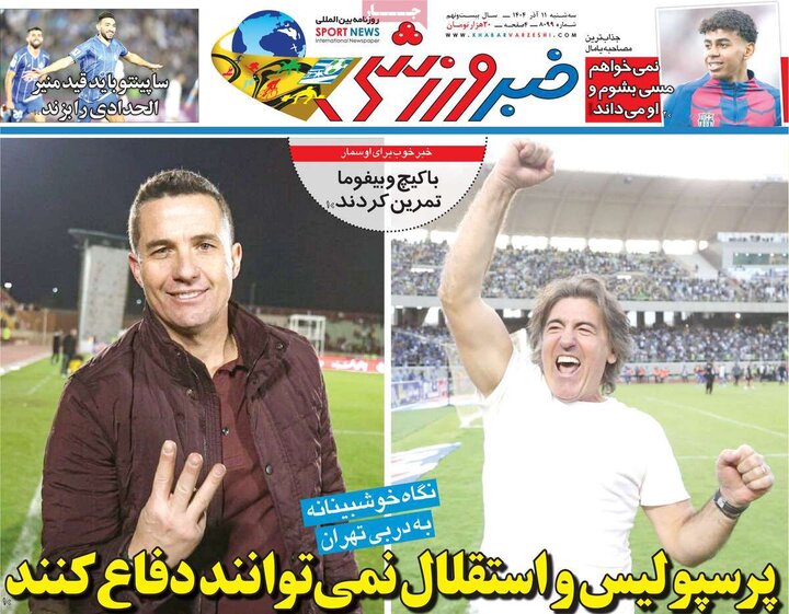 روزنامه ورزشی 11 اذر