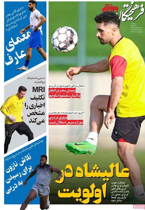 روزنامه ورزشی 11 اذر