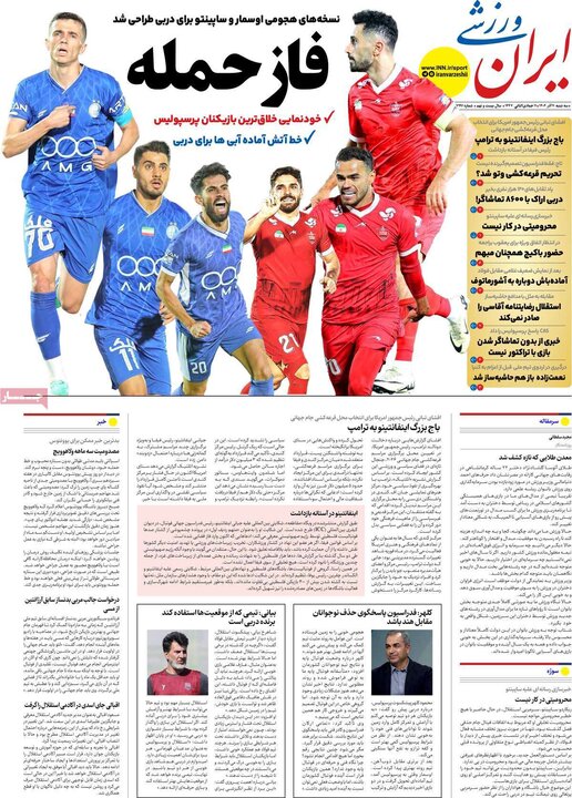 روزنامه ورزشی 11 اذر