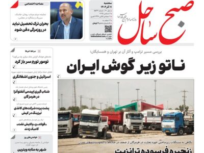 صفحه نخست روزنامه های هرمزگان روز سه شنبه ۱۱ آذرماه