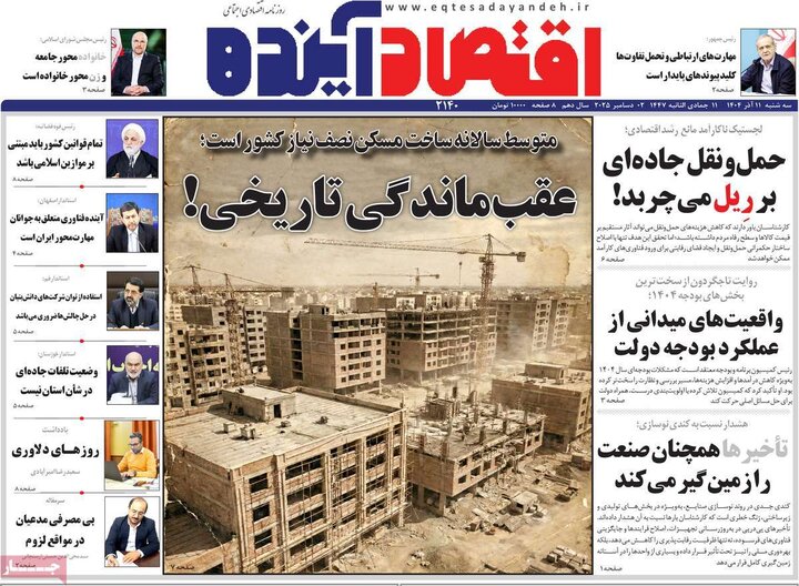 روزنامه اصفهان