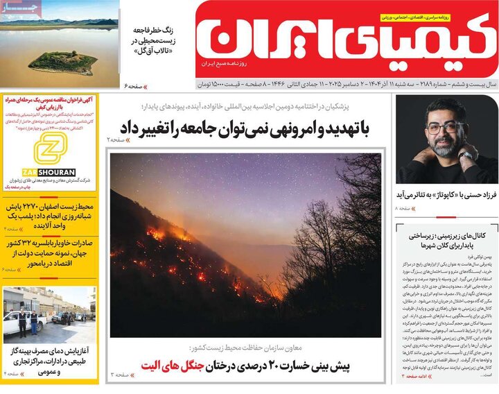 روزنامه اصفهان