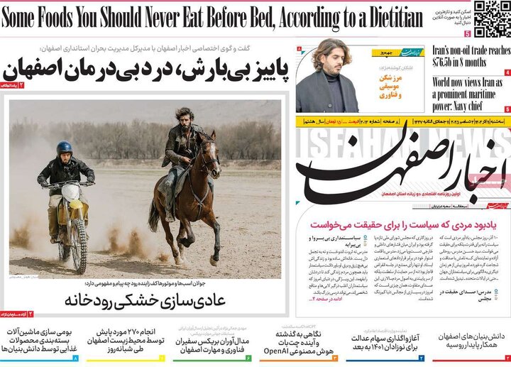 روزنامه اصفهان