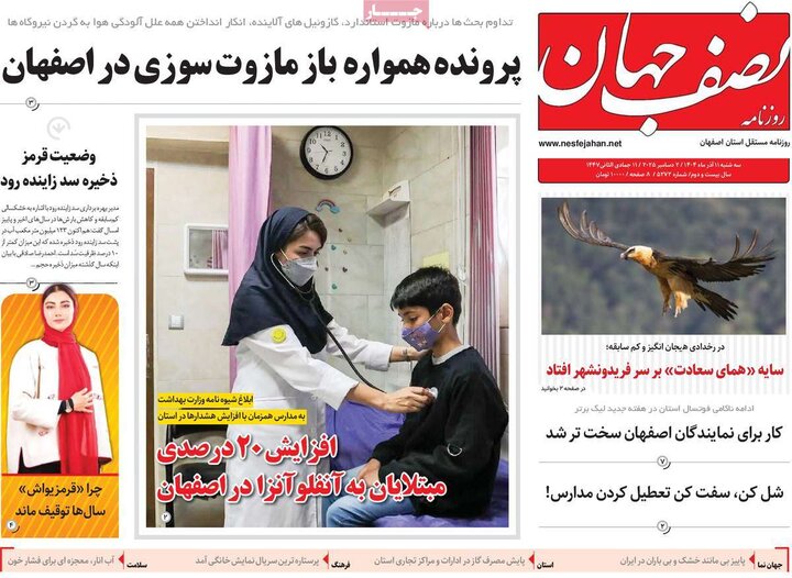 روزنامه اصفهان