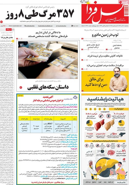 روزنامه اصفهان