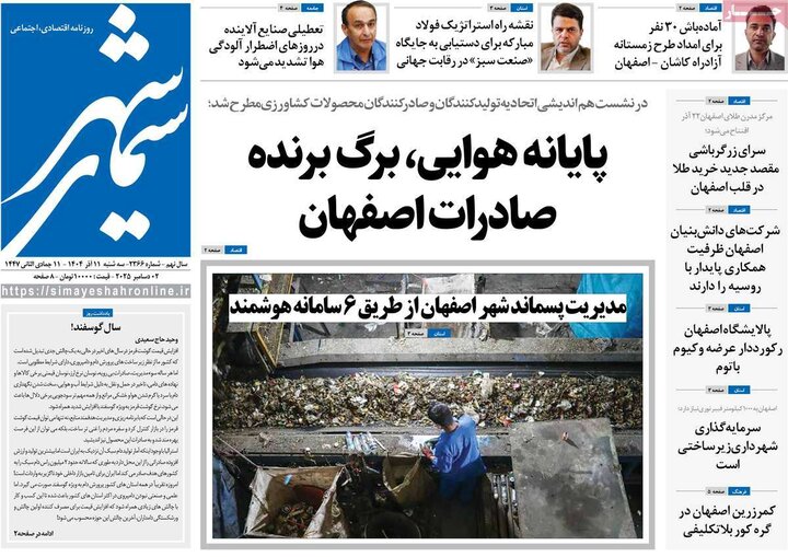 روزنامه اصفهان