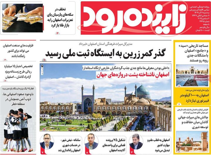 روزنامه اصفهان