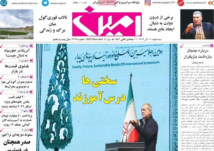 روزنامه های آذربایجان‌شرقی